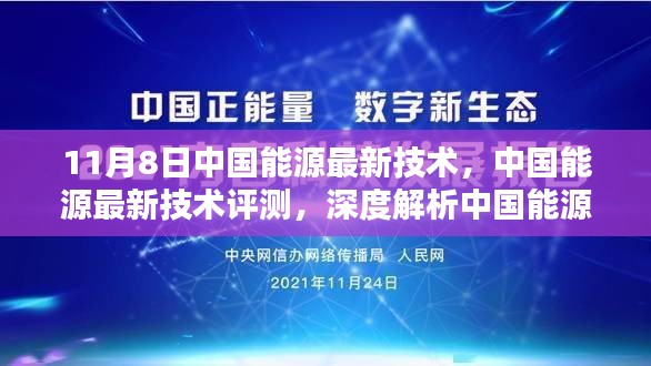 中國能源技術革新與突破，最新評測與深度解析