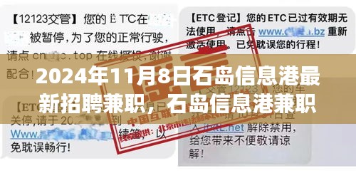 石島信息港最新兼職招聘啟事，探索自然美景之旅，尋找內(nèi)心的寧靜港灣