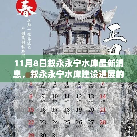 敘永永寧水庫建設(shè)進(jìn)展的最新動態(tài)及其影響分析（最新消息更新）