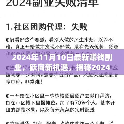 揭秘2024年最新賺錢副業(yè)，躍向新機(jī)遇，開啟逆襲之旅！