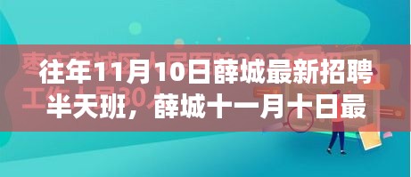 薛城最新招聘半天班，與自然美景相遇，啟程尋找內(nèi)心平和之旅