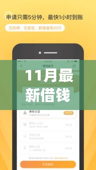 11月熱門借錢APP排行榜，助力財務成長與學習的力量