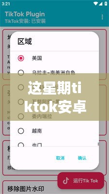 TikTok安卓最新版下載攻略，小紅書獨(dú)家分享，開啟全球短視頻之旅！