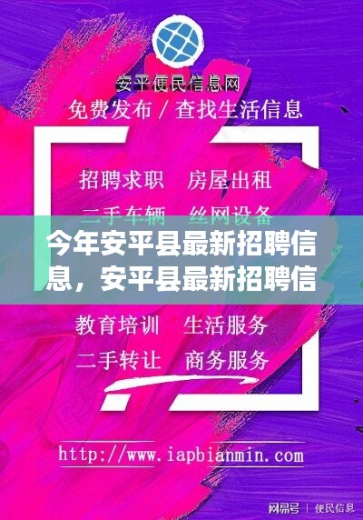 安平縣最新招聘信息，啟程尋找內(nèi)心的寧靜之旅，與大自然共舞！