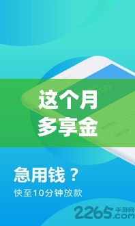 多享金匯app最新版，小巷深處的隱藏版特色小店探索之旅