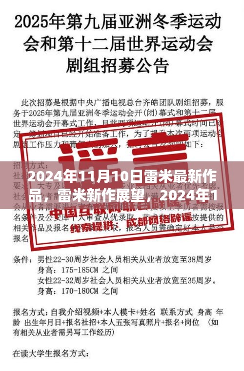 雷米新作展望，深度解析與觀點(diǎn)分享，2024年雷米最新力作揭秘，深度解讀與個(gè)人觀點(diǎn)分享