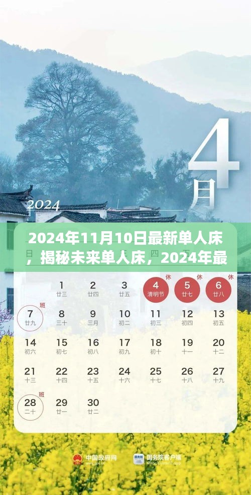 揭秘未來(lái)單人床趨勢(shì)，展望2024年最新特色與趨勢(shì)分析