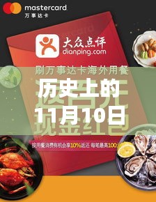 探尋美食文化演變之旅，歷史上的11月10日美食群最新動(dòng)態(tài)回顧