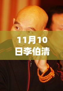 李伯清散打評書最新篇章，變化中的學(xué)習(xí)之旅，自信與成就感的魔法展現(xiàn)