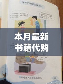 本月最新書籍代購攻略，輕松購得心儀讀物的指南