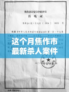 焦作市最新殺人案件詳解，應(yīng)對步驟與技能學(xué)習(xí)指南