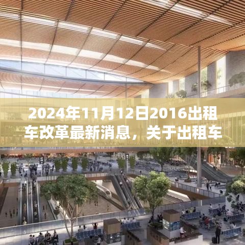 2024年出租車改革最新動態(tài)，適應(yīng)新政策的關(guān)鍵步驟（初學(xué)者與進階用戶必讀指南）