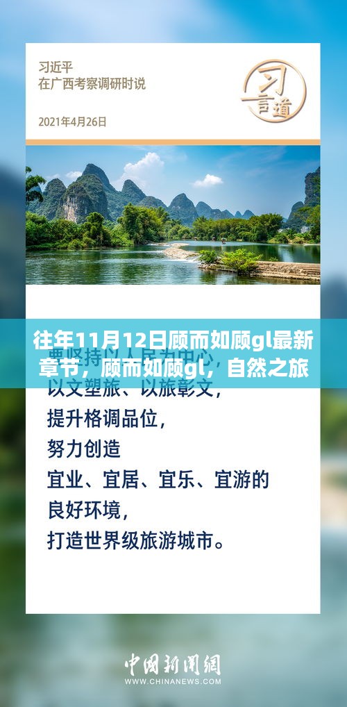 自然之旅的心靈覺醒與奇妙探險，顧而如顧gl最新章節(jié)