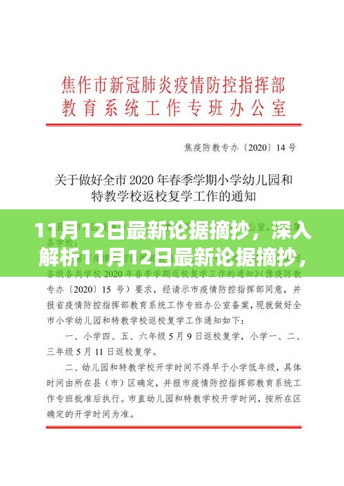 深度解析，11月12日最新論據(jù)摘抄特性、體驗(yàn)、競(jìng)品對(duì)比及用戶洞察