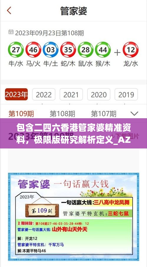 包含二四六香港管家婆精準資料，極限版研究解析定義_AZE646.27