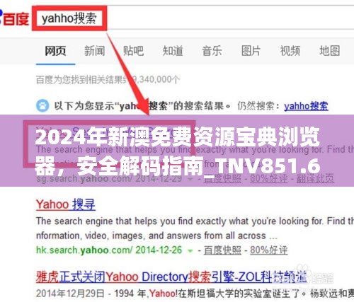 2024年新澳免費(fèi)資源寶典瀏覽器，安全解碼指南_TNV851.63個(gè)人版