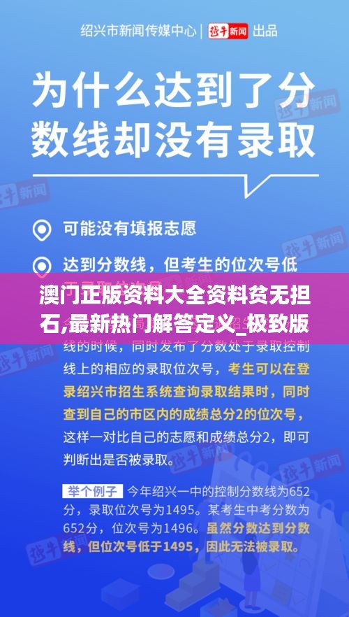 澳門正版資料大全資料貧無擔石,最新熱門解答定義_極致版402.75