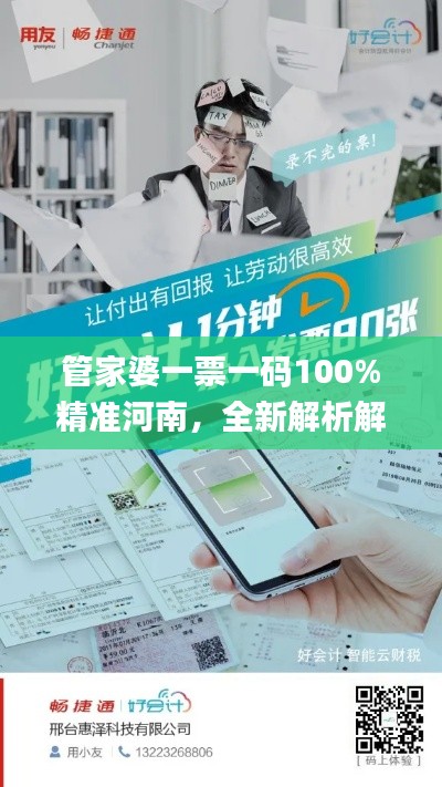 管家婆一票一碼100%精準(zhǔn)河南，全新解析解讀_元海境MWJ72.58