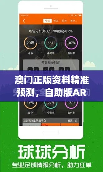 澳門正版資料精準(zhǔn)預(yù)測，自助版ARJ148.29動(dòng)態(tài)詞匯解析