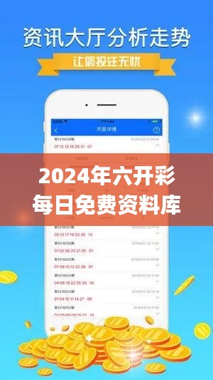 2024年六開彩每日免費資料庫，安全策略解析及理財指南_WUV822.96