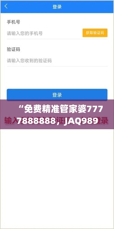 “免費精準(zhǔn)管家婆7777888888，JAQ989.18版最新解答匯總”