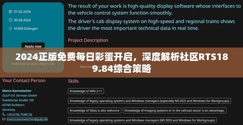 2024正版免費(fèi)每日彩蛋開啟，深度解析社區(qū)RTS189.84綜合策略