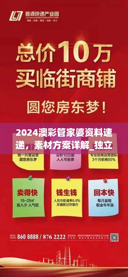 2024澳彩管家婆資料速遞，素材方案詳解_獨(dú)立版YES898.82