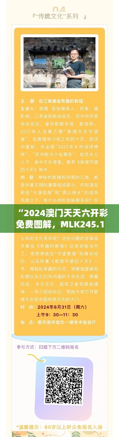 “2024澳門天天六開彩免費(fèi)圖解，MLK245.1正版圖集揭曉”