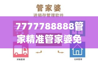 7777788888管家精準(zhǔn)管家婆免費(fèi),資源實施策略_旗艦版SIQ110.19