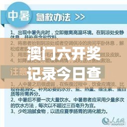 澳門(mén)六開(kāi)獎(jiǎng)記錄今日查詢，安全策略設(shè)計(jì)解讀_公積板SGB689.56