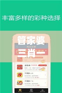 管家婆三肖一碼穩(wěn)中求勝，全面剖析解讀_網(wǎng)頁版HEC731.9