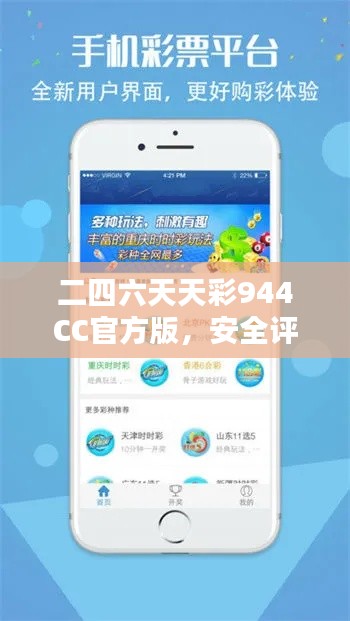 二四六天天彩944CC官方版，安全評(píng)估激勵(lì)策略CZF141.69