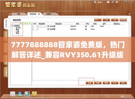 7777888888管家婆免費版，熱門解答詳述_兼容RVY350.61升級版
