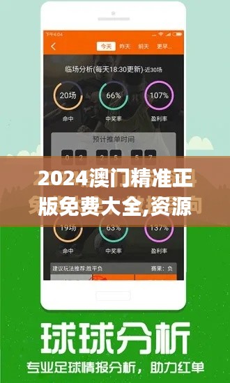 2024澳門精準正版免費大全,資源實施策略_高配版XDP141.03