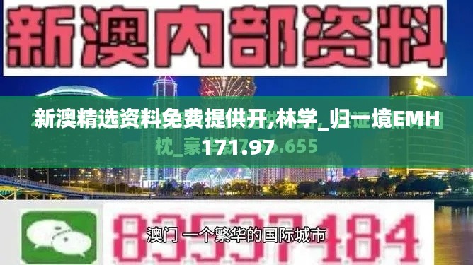 新澳精選資料免費(fèi)提供開(kāi),林學(xué)_歸一境EMH171.97