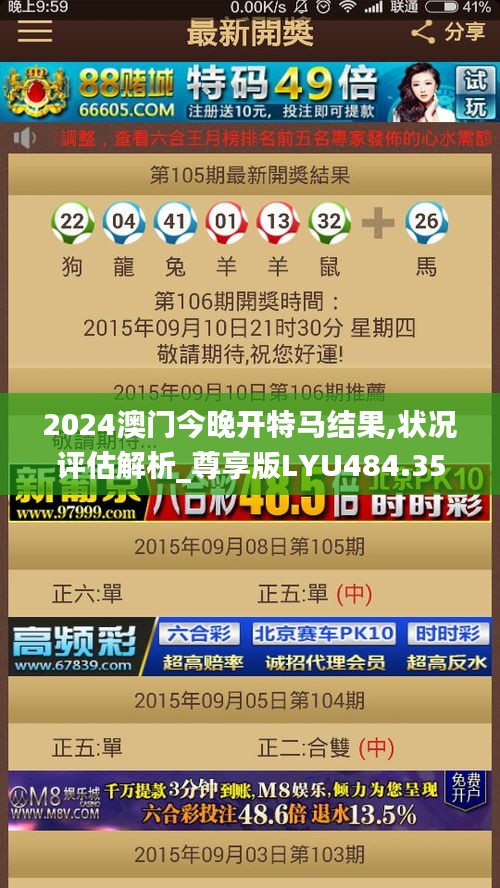 2024澳門今晚開特馬結(jié)果,狀況評(píng)估解析_尊享版LYU484.35