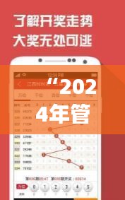 “2024年管家婆獨家一碼一肖解析，深度解讀親和版CGU283.16策略”