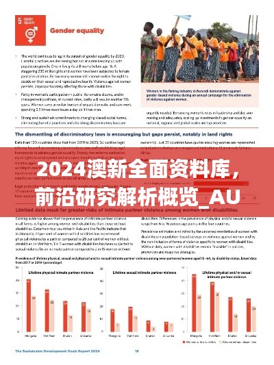 2024澳新全面資料庫，前沿研究解析概覽_AUW548.76前瞻版