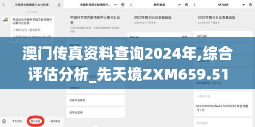 澳門(mén)傳真資料查詢(xún)2024年,綜合評(píng)估分析_先天境ZXM659.51