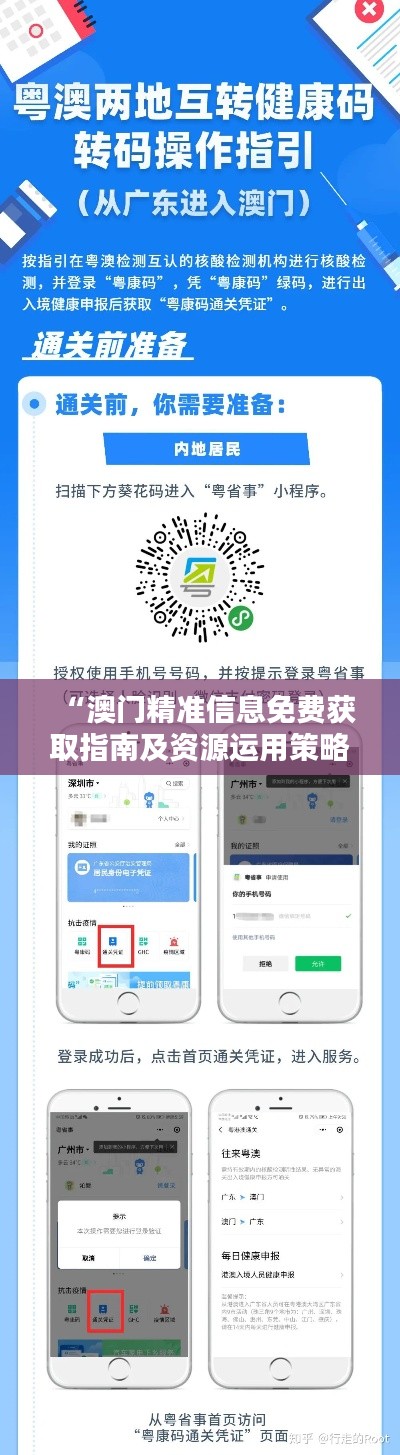 “澳門精準信息免費獲取指南及資源運用策略——領航版WYZ467.04”