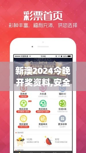 新澳2024今晚開(kāi)獎(jiǎng)資料,安全解析策略_特殊版JSH556.79