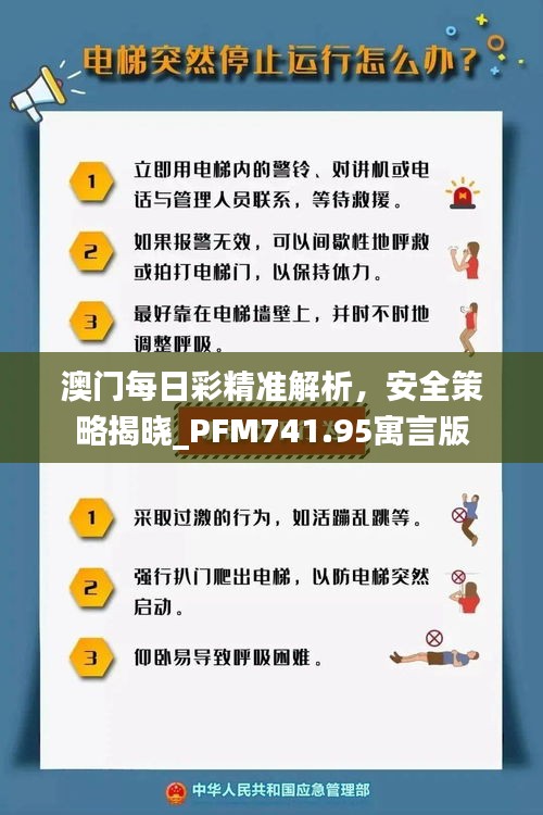 澳門每日彩精準(zhǔn)解析，安全策略揭曉_PFM741.95寓言版