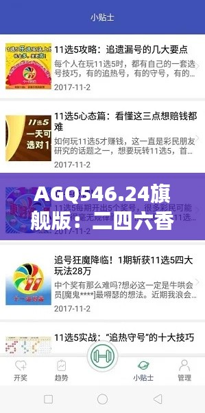 AGQ546.24旗艦版：二四六香港資料精準解讀及操作指南