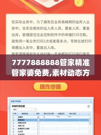 7777888888管家精準(zhǔn)管家婆免費(fèi),素材動態(tài)方案解答_調(diào)整版965.95