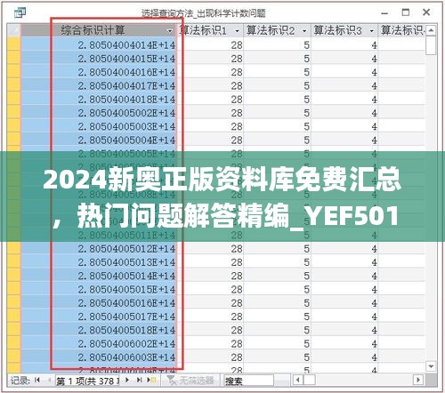 2024新奧正版資料庫免費(fèi)匯總，熱門問題解答精編_YEF501.31