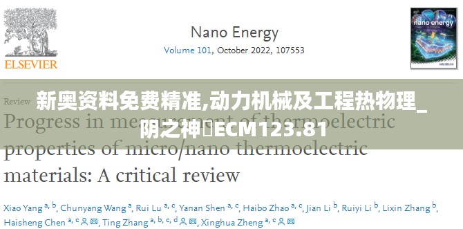 新奧資料免費精準,動力機械及工程熱物理_陰之神衹ECM123.81