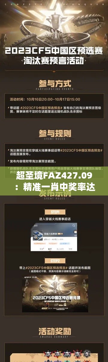 超圣境FAZ427.09：精準一肖中獎率達100%，全方位評估準則