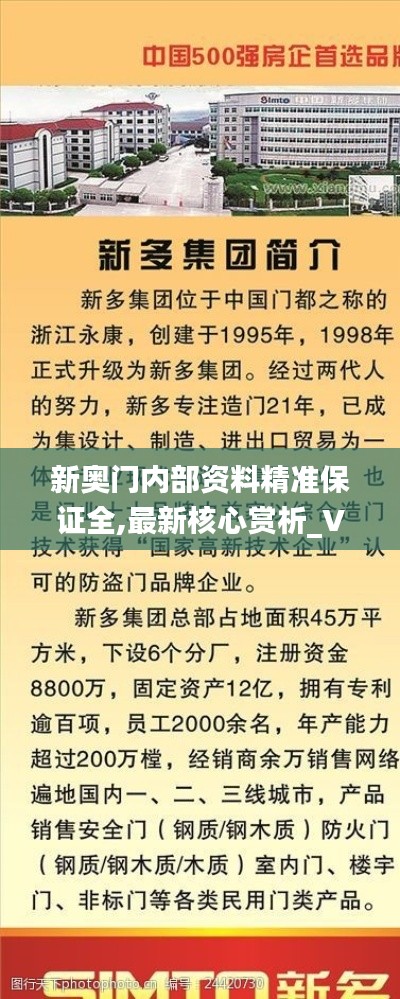 新奧門內(nèi)部資料精準保證全,最新核心賞析_VHQ552.56智慧版