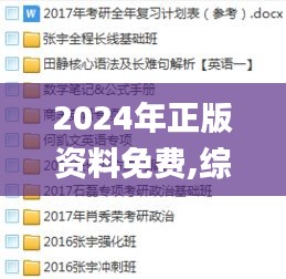 2024年正版資料免費(fèi),綜合計(jì)劃賞析_BON861.26破骨