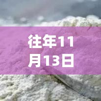 往年11月13日全新升級蒸饃機(jī)，高效便捷，讓你欲罷不能